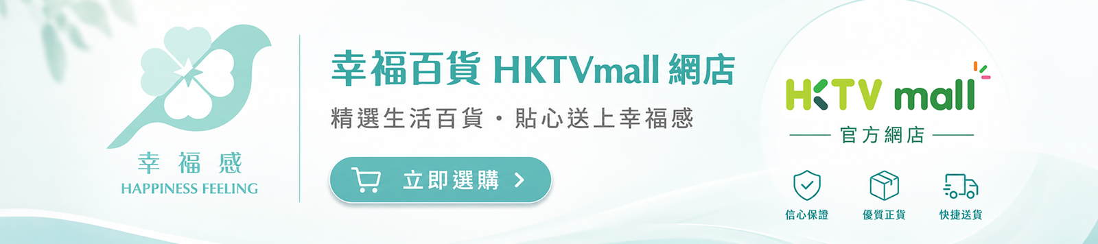 HKTVmall 幸福百貨網店，精選生活百貨及貼心送上幸福感